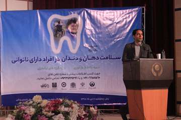 سمپوزیوم سلامت دهان و دندان در افراد دارای ناتوانی